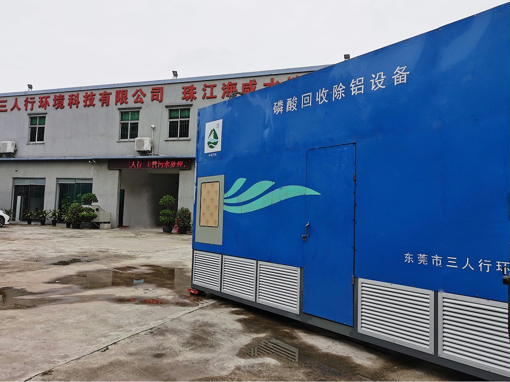 磷酸回收設備LS-400(廢酸處理設備) 磷酸回收設備LS-400(廢酸處理設備)